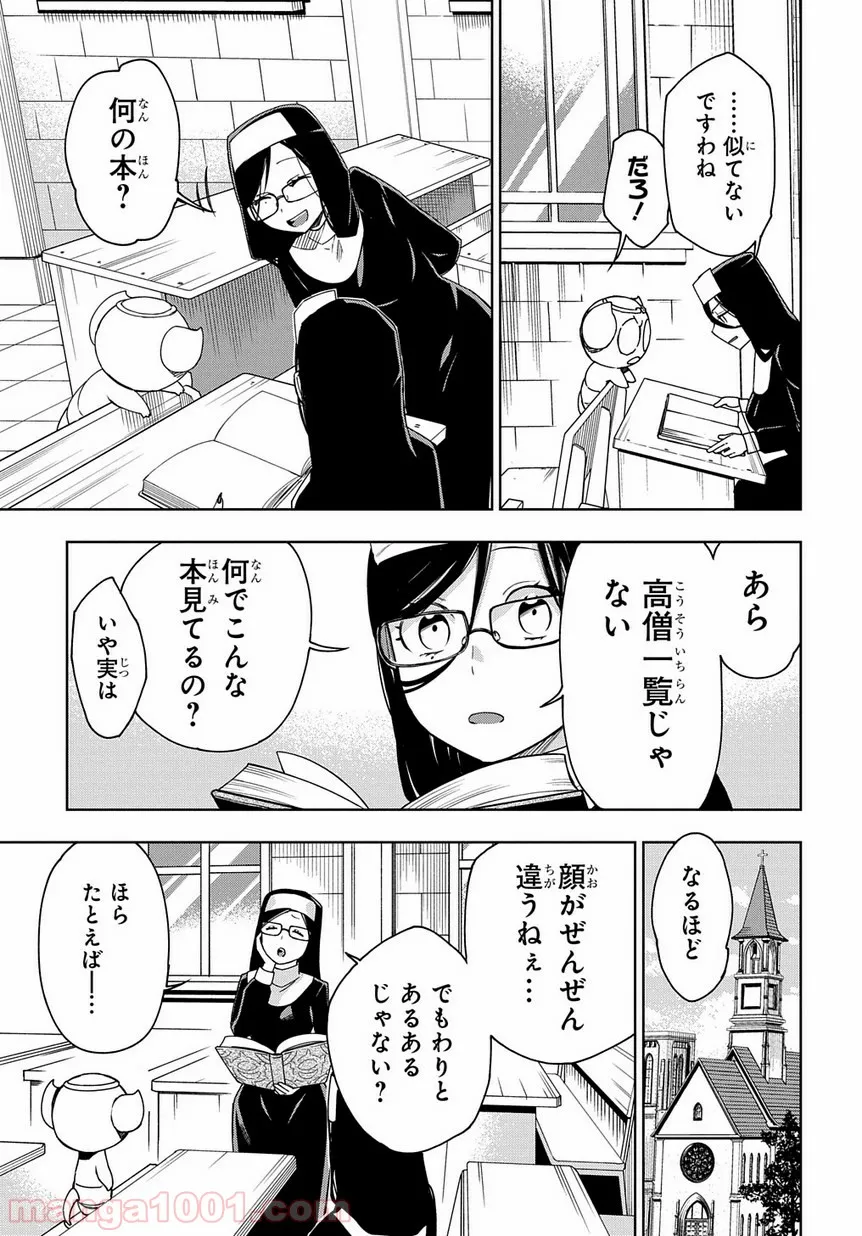 食べるだけでレベルアップ！　～駄女神といっしょに異世界無双～ 第24.2話 - Trang 11