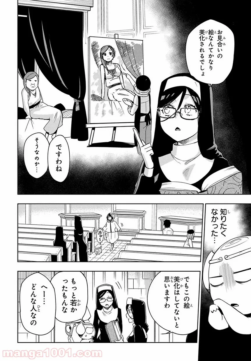 食べるだけでレベルアップ！　～駄女神といっしょに異世界無双～ 第24.2話 - Trang 12