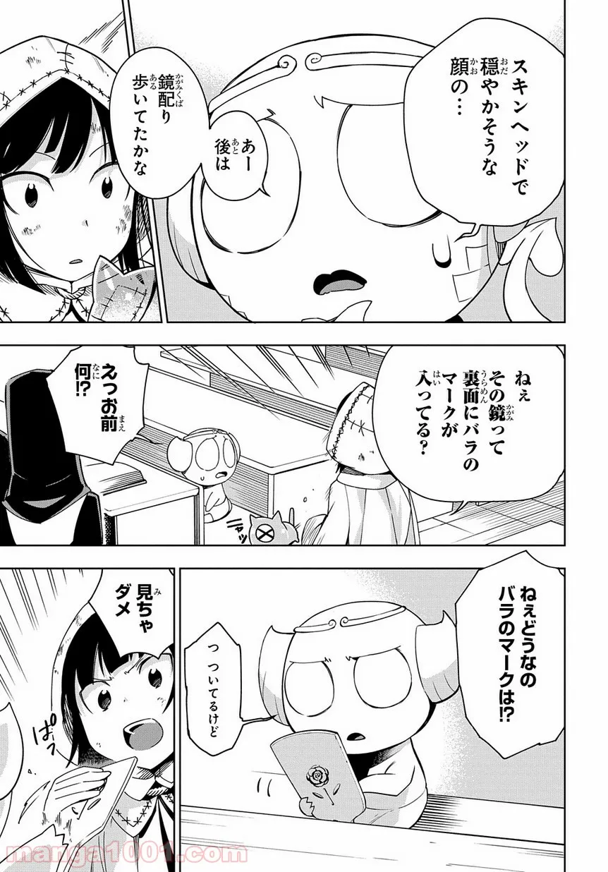 食べるだけでレベルアップ！　～駄女神といっしょに異世界無双～ 第24.2話 - Trang 13