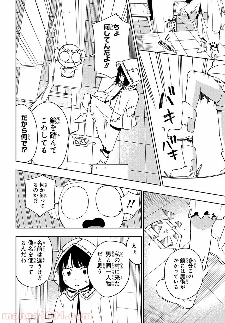 食べるだけでレベルアップ！　～駄女神といっしょに異世界無双～ 第24.2話 - Trang 14