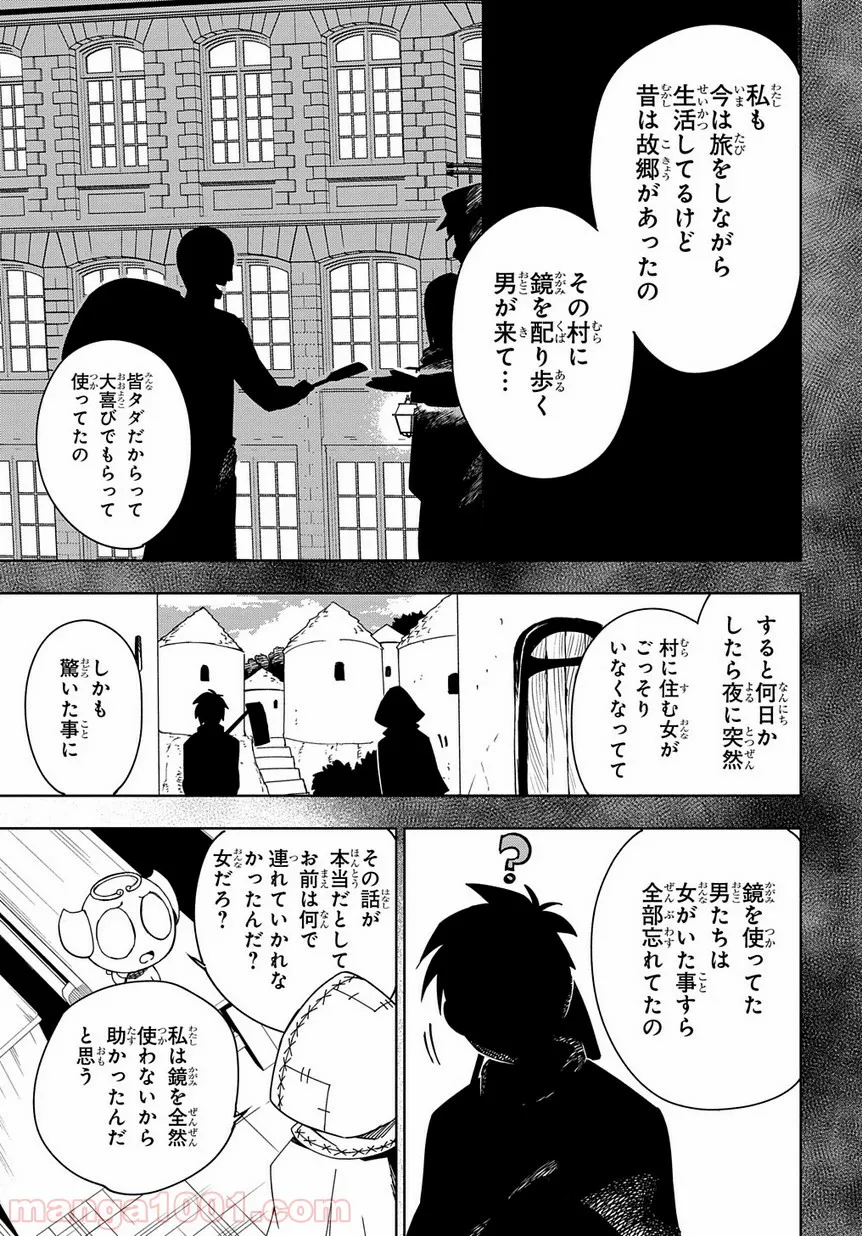 食べるだけでレベルアップ！　～駄女神といっしょに異世界無双～ 第24.2話 - Trang 15