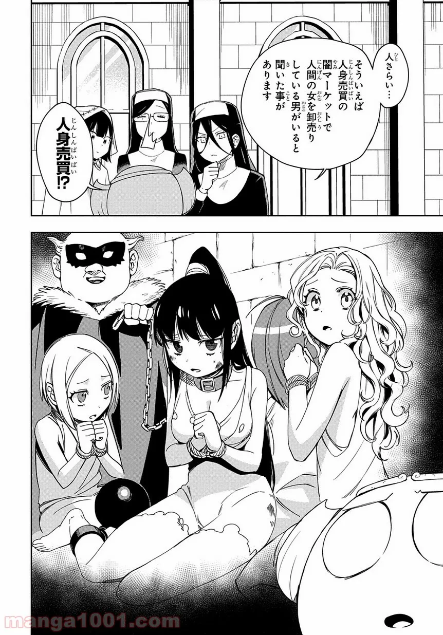食べるだけでレベルアップ！　～駄女神といっしょに異世界無双～ 第24.2話 - Trang 16