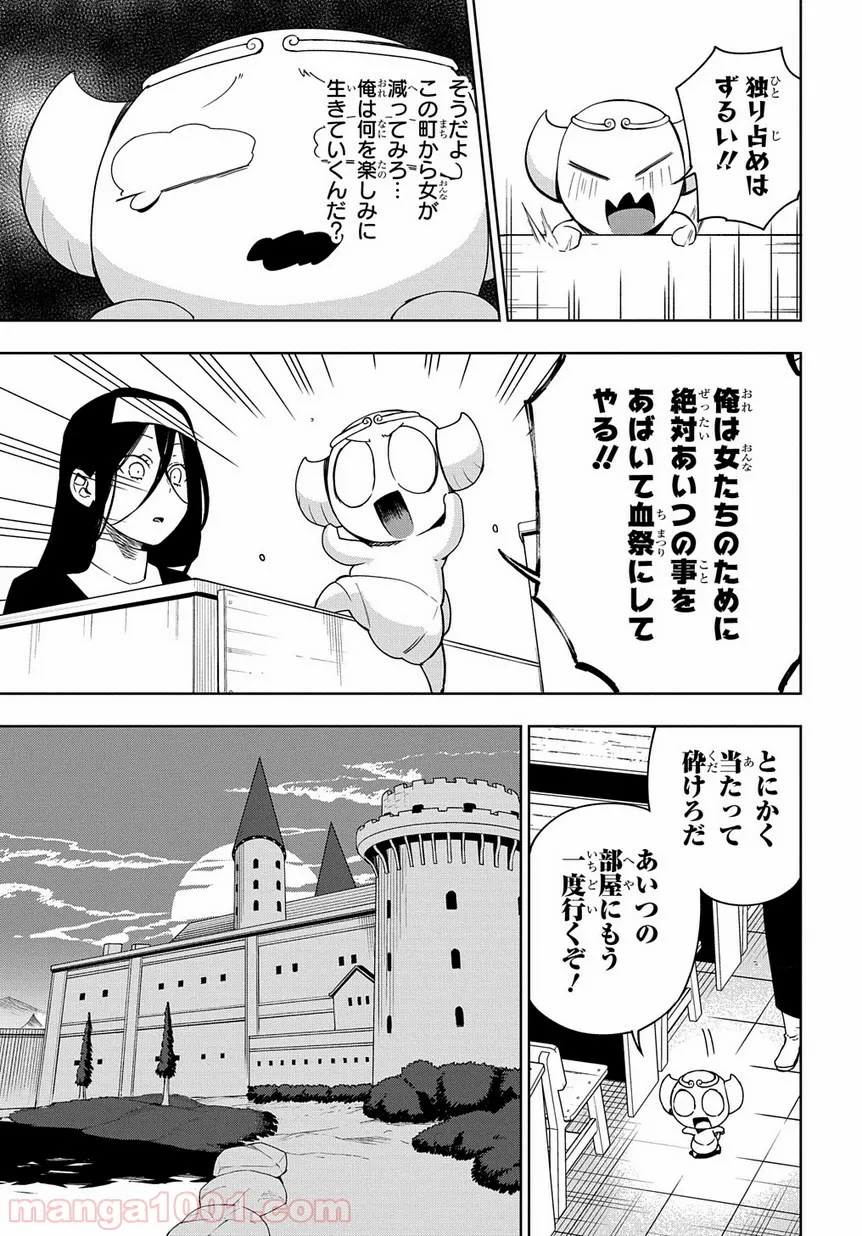 食べるだけでレベルアップ！　～駄女神といっしょに異世界無双～ 第24.2話 - Trang 17