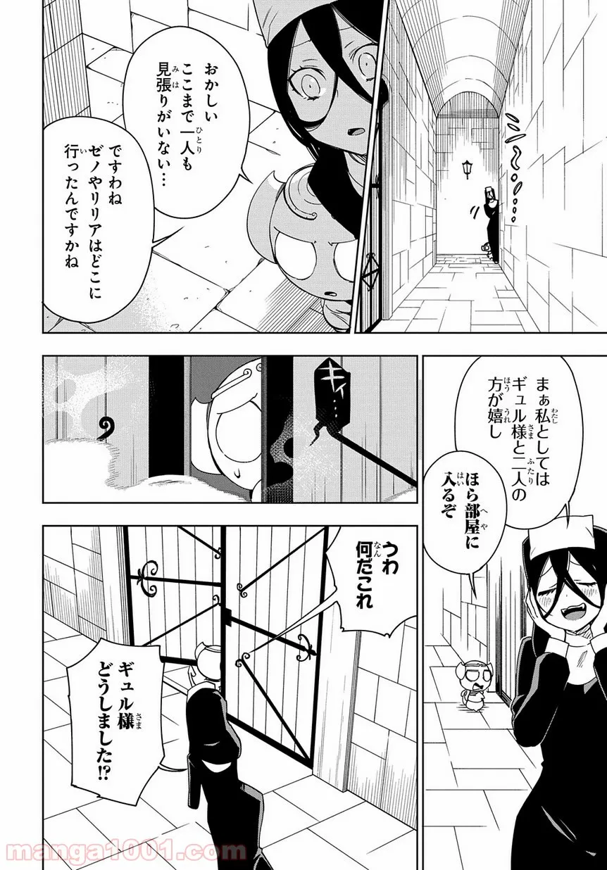 食べるだけでレベルアップ！　～駄女神といっしょに異世界無双～ 第24.2話 - Trang 18