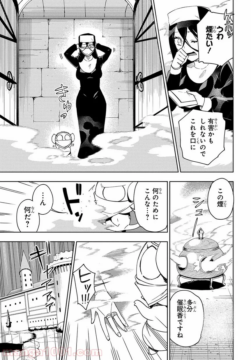 食べるだけでレベルアップ！　～駄女神といっしょに異世界無双～ 第24.2話 - Trang 19