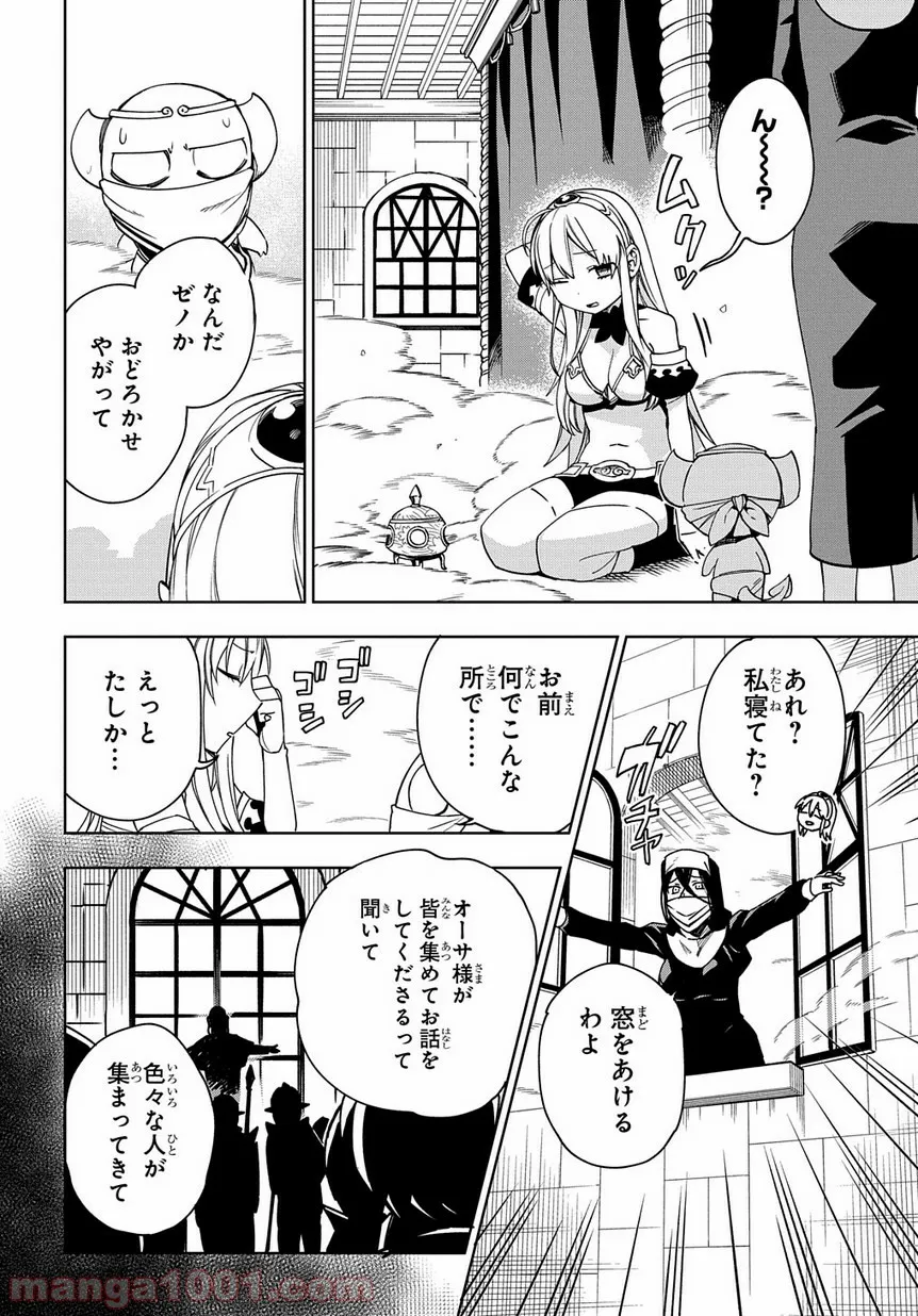 食べるだけでレベルアップ！　～駄女神といっしょに異世界無双～ 第24.2話 - Trang 20