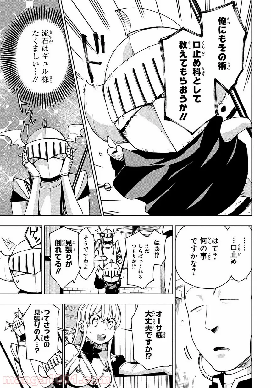食べるだけでレベルアップ！　～駄女神といっしょに異世界無双～ 第24.2話 - Trang 3