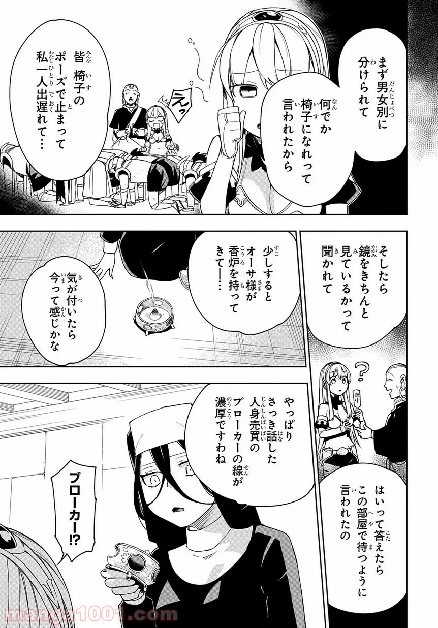 食べるだけでレベルアップ！　～駄女神といっしょに異世界無双～ 第24.2話 - Trang 21