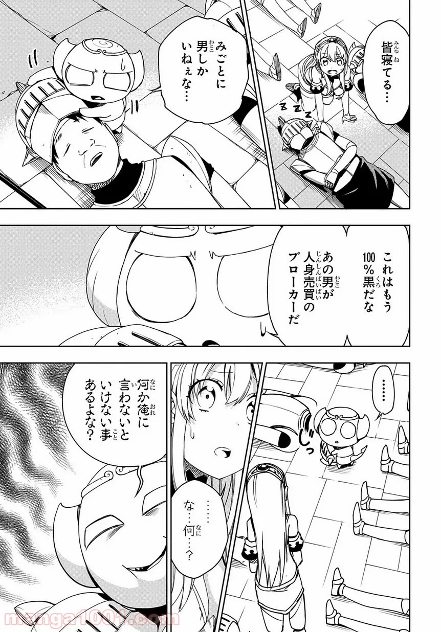 食べるだけでレベルアップ！　～駄女神といっしょに異世界無双～ 第24.2話 - Trang 23