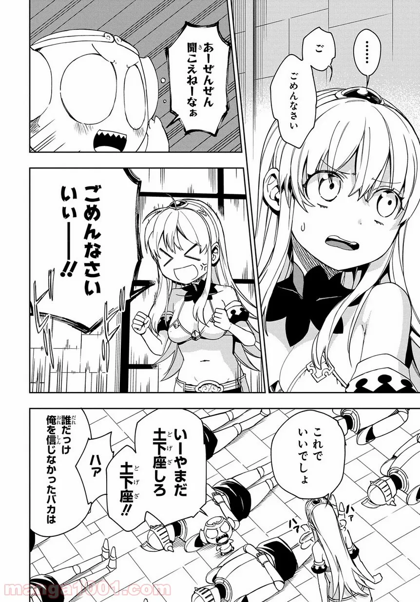 食べるだけでレベルアップ！　～駄女神といっしょに異世界無双～ 第24.2話 - Trang 24