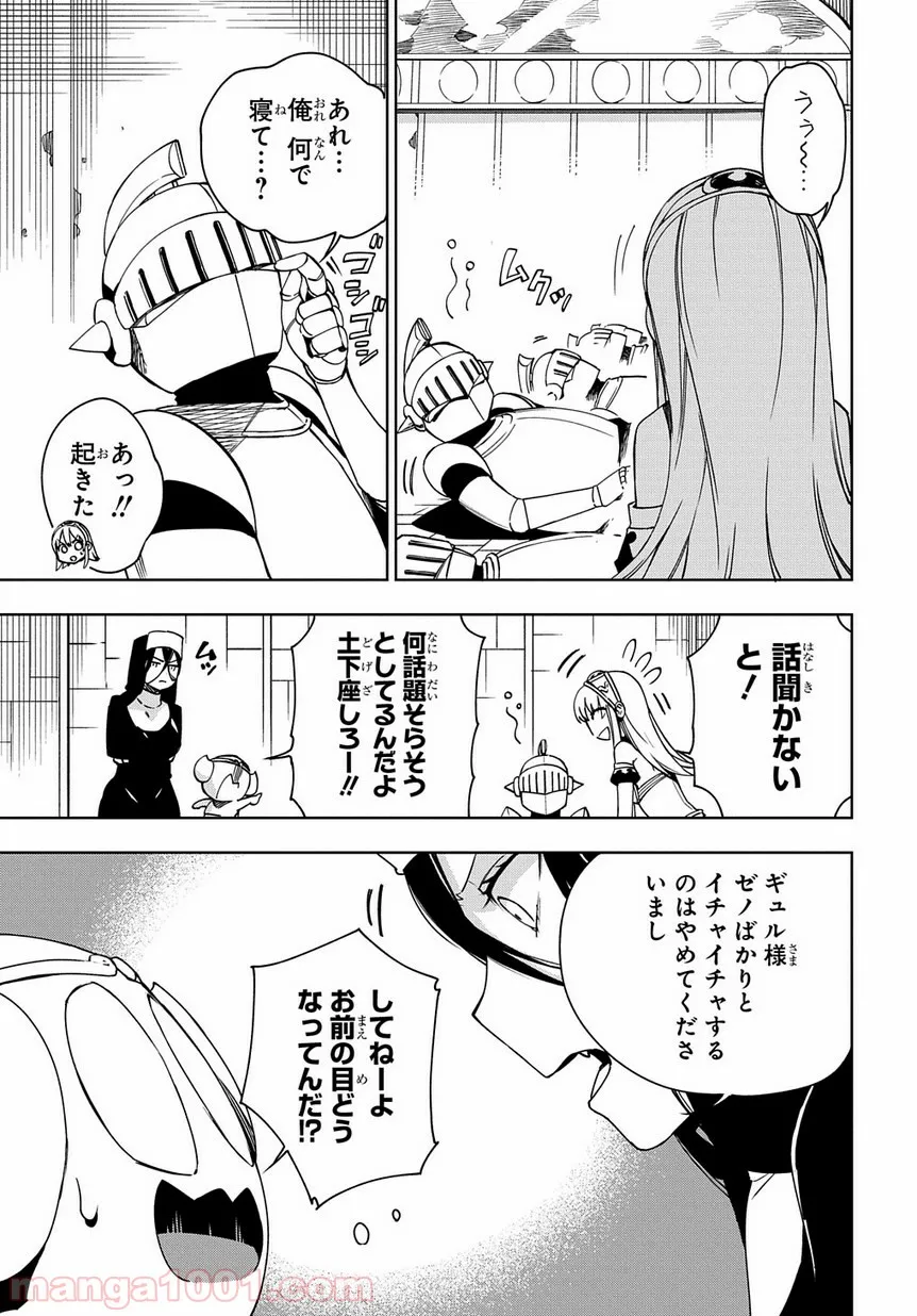 食べるだけでレベルアップ！　～駄女神といっしょに異世界無双～ 第24.2話 - Trang 25