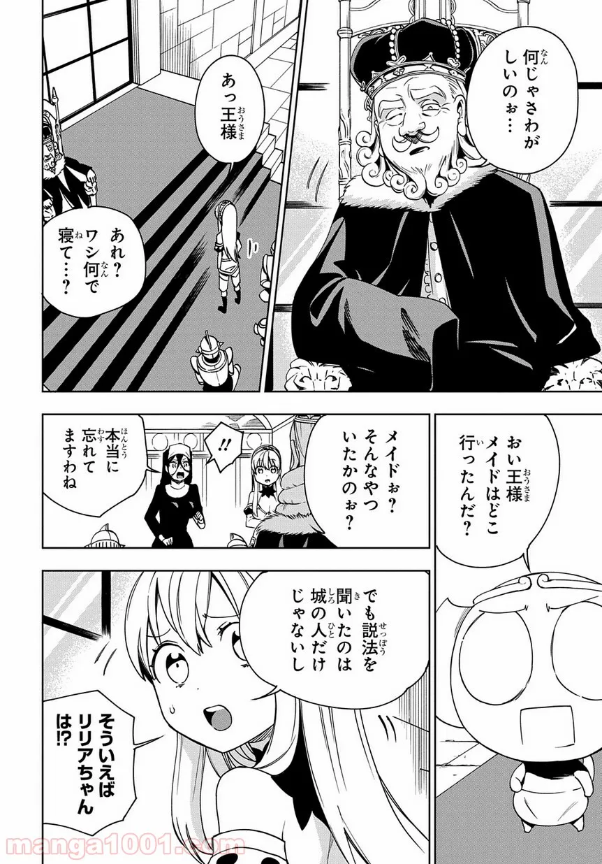 食べるだけでレベルアップ！　～駄女神といっしょに異世界無双～ 第24.2話 - Trang 26