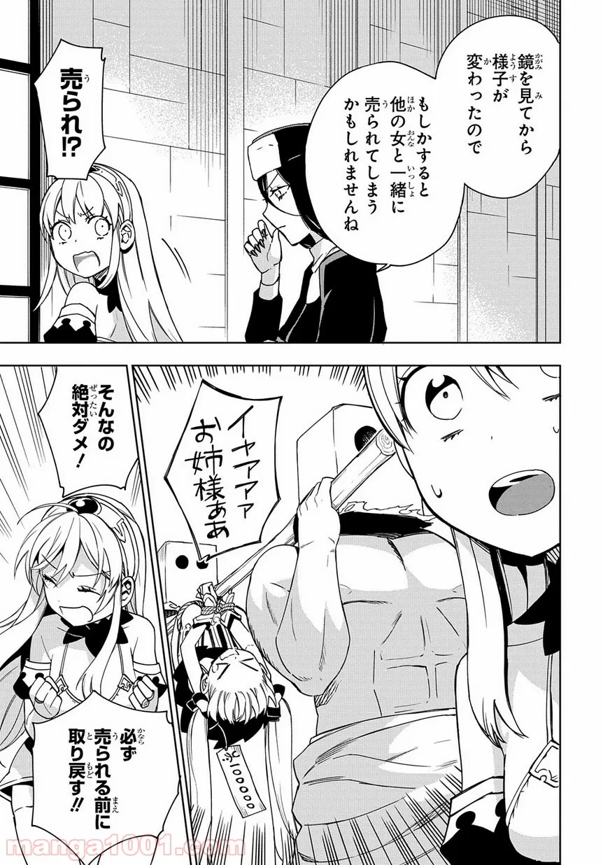 食べるだけでレベルアップ！　～駄女神といっしょに異世界無双～ 第24.2話 - Trang 27