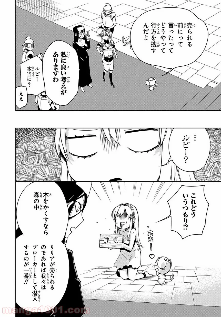 食べるだけでレベルアップ！　～駄女神といっしょに異世界無双～ 第24.2話 - Trang 28