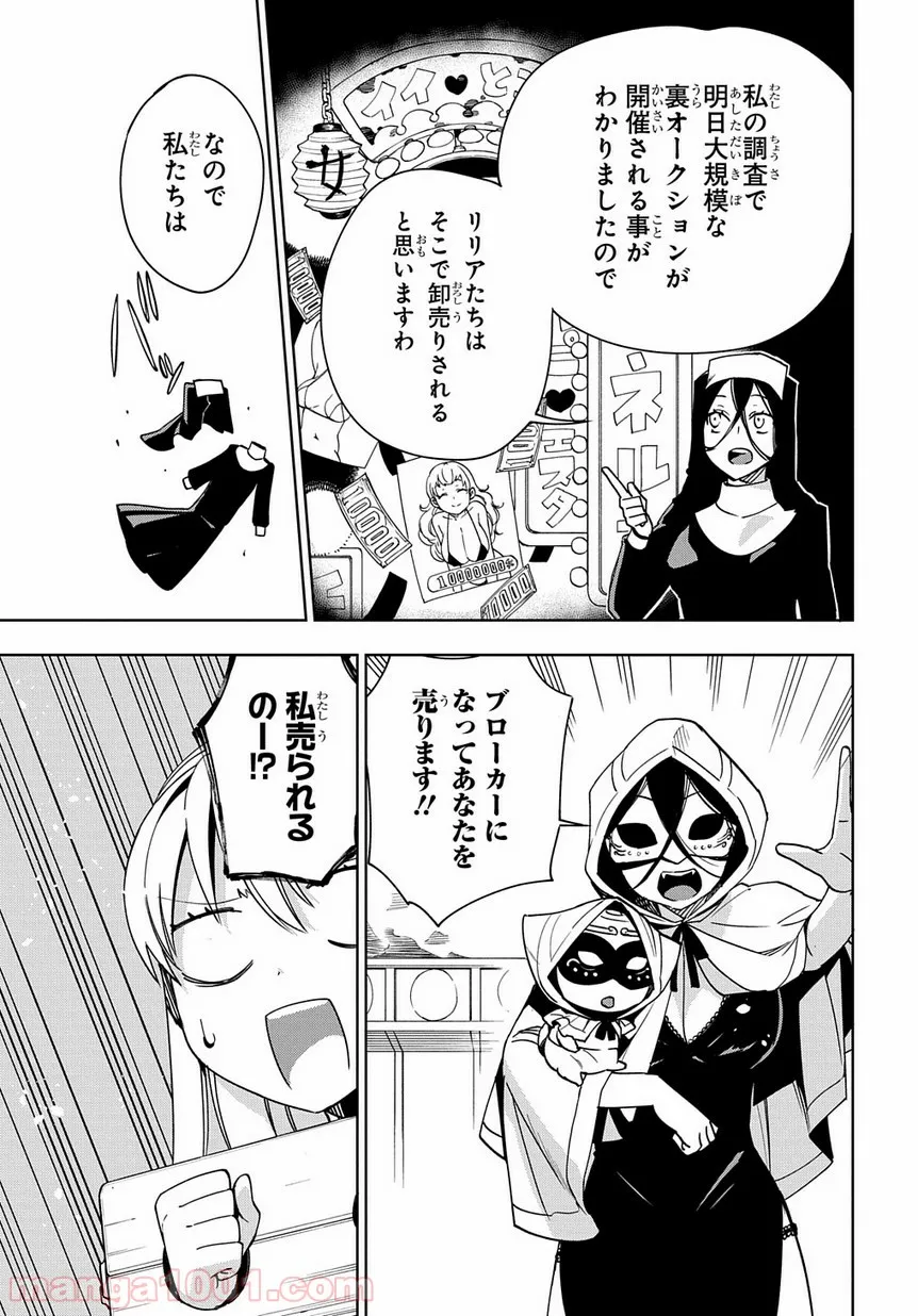 食べるだけでレベルアップ！　～駄女神といっしょに異世界無双～ 第24.2話 - Trang 29