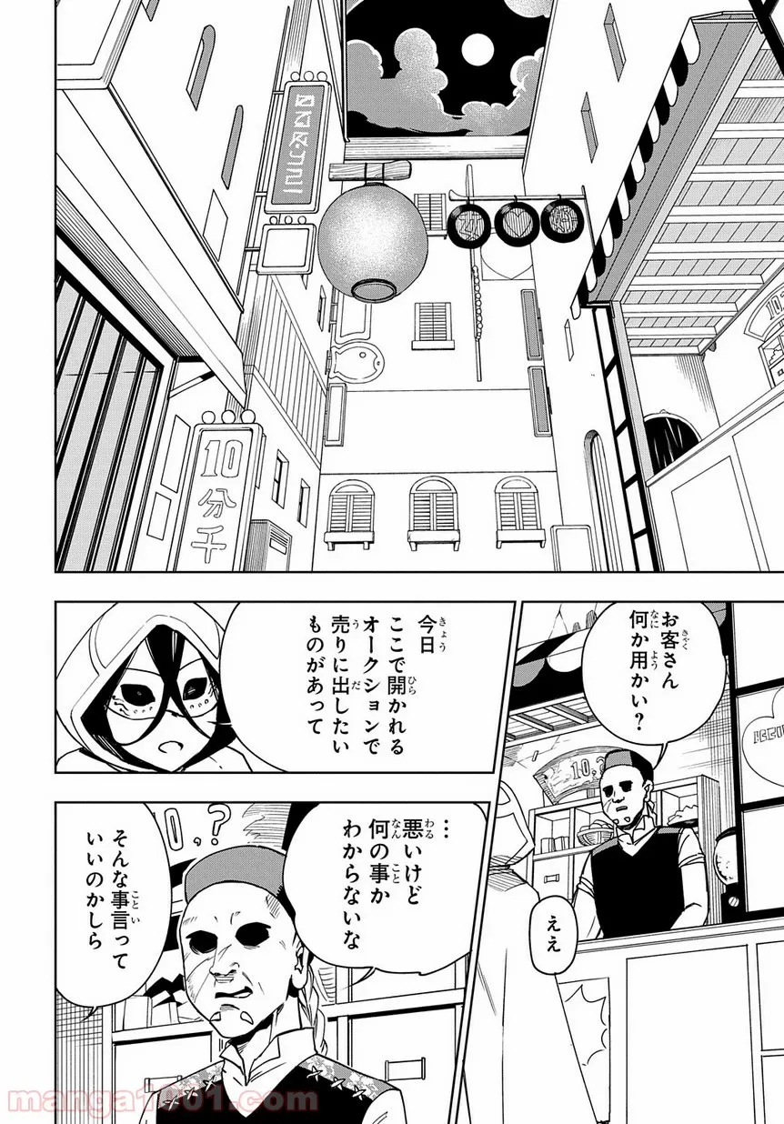 食べるだけでレベルアップ！　～駄女神といっしょに異世界無双～ 第24.2話 - Trang 30