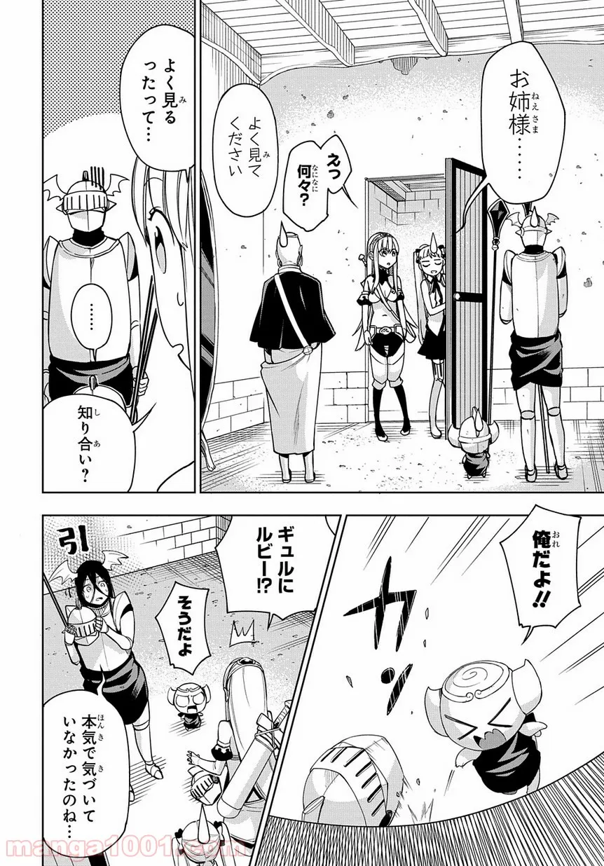 食べるだけでレベルアップ！　～駄女神といっしょに異世界無双～ 第24.2話 - Trang 4