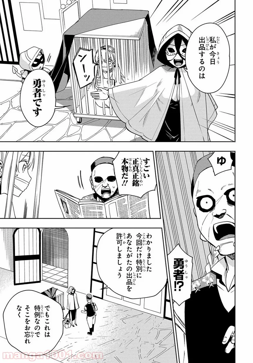 食べるだけでレベルアップ！　～駄女神といっしょに異世界無双～ 第24.2話 - Trang 31