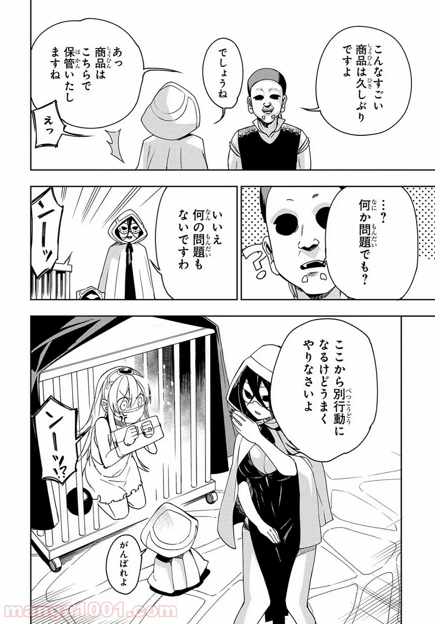 食べるだけでレベルアップ！　～駄女神といっしょに異世界無双～ 第24.2話 - Trang 32