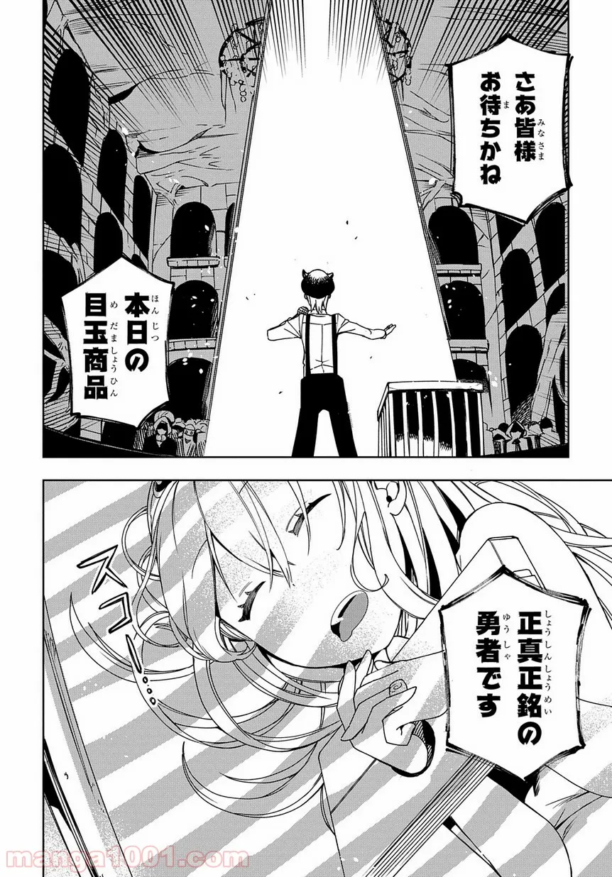 食べるだけでレベルアップ！　～駄女神といっしょに異世界無双～ 第24.2話 - Trang 34