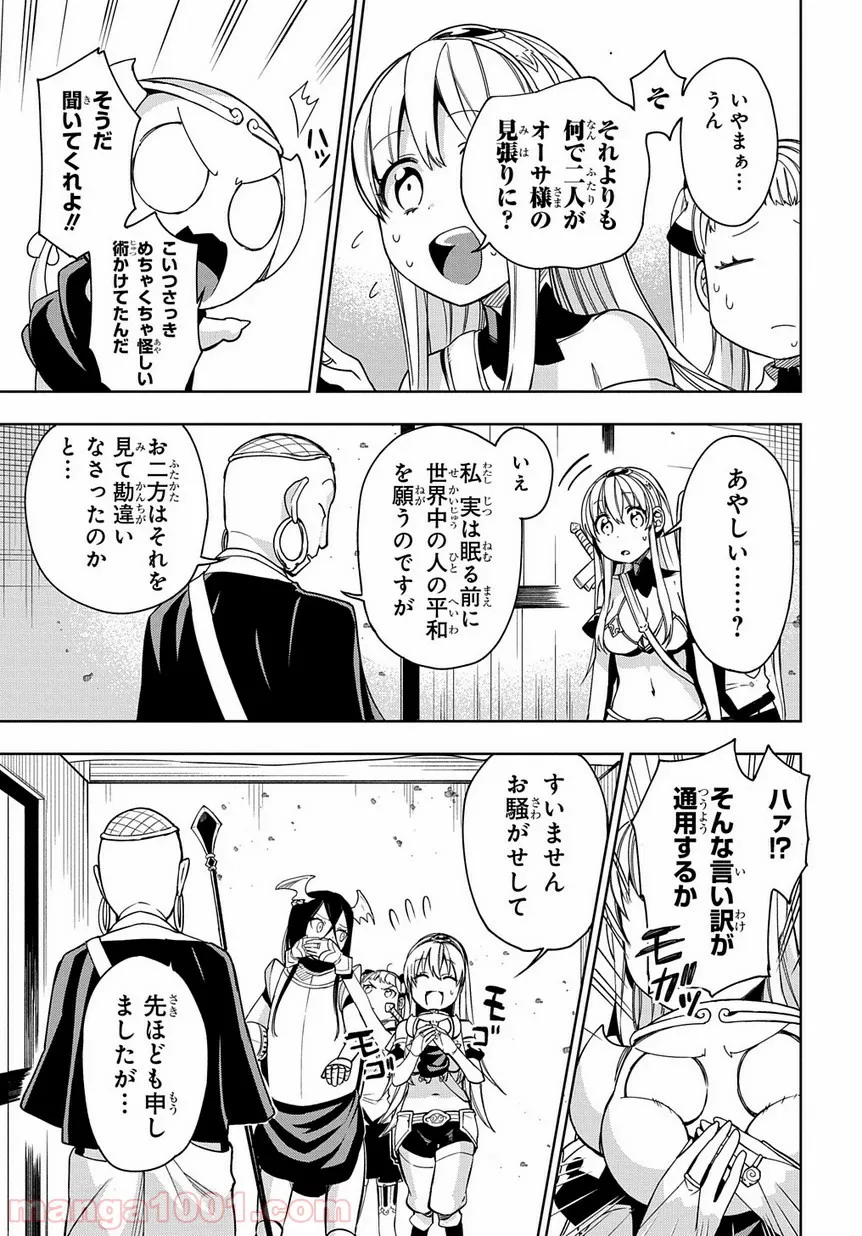 食べるだけでレベルアップ！　～駄女神といっしょに異世界無双～ 第24.2話 - Trang 5