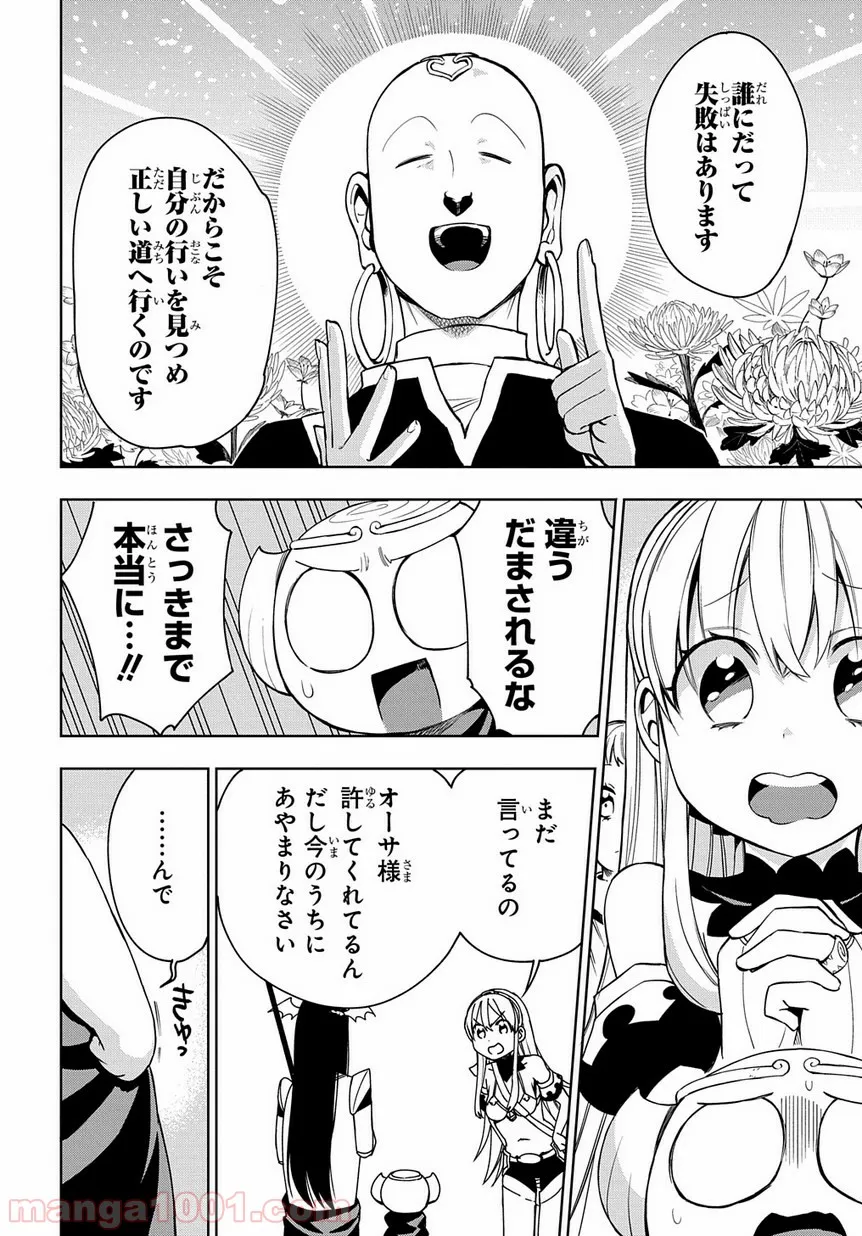 食べるだけでレベルアップ！　～駄女神といっしょに異世界無双～ 第24.2話 - Trang 6