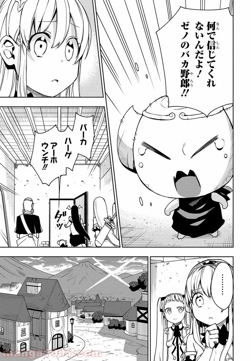食べるだけでレベルアップ！　～駄女神といっしょに異世界無双～ 第24.2話 - Trang 7