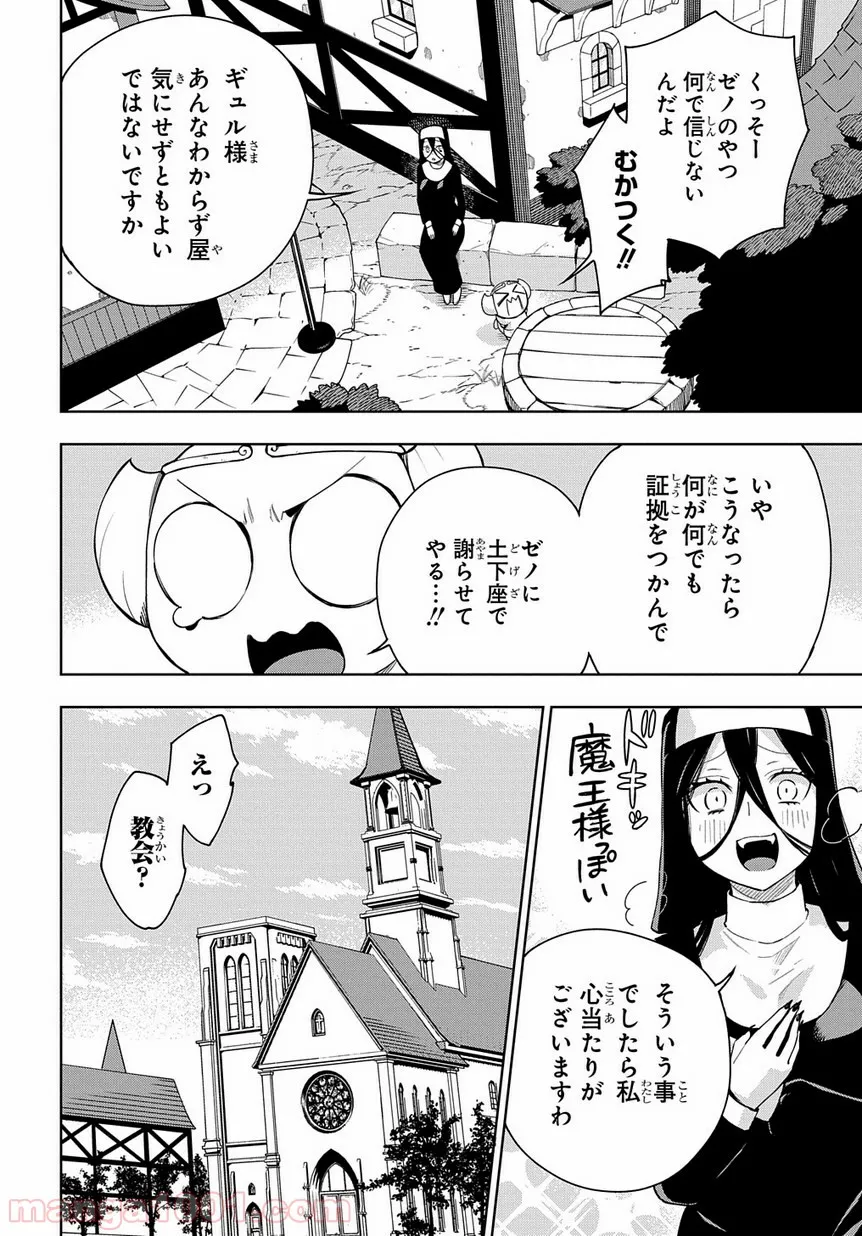 食べるだけでレベルアップ！　～駄女神といっしょに異世界無双～ 第24.2話 - Trang 8