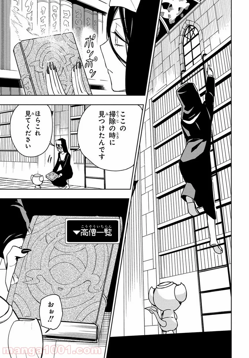 食べるだけでレベルアップ！　～駄女神といっしょに異世界無双～ 第24.2話 - Trang 9