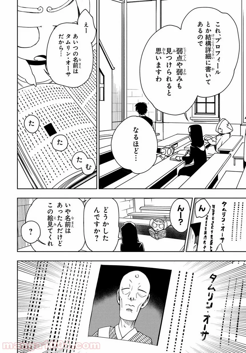 食べるだけでレベルアップ！　～駄女神といっしょに異世界無双～ 第24.2話 - Trang 10