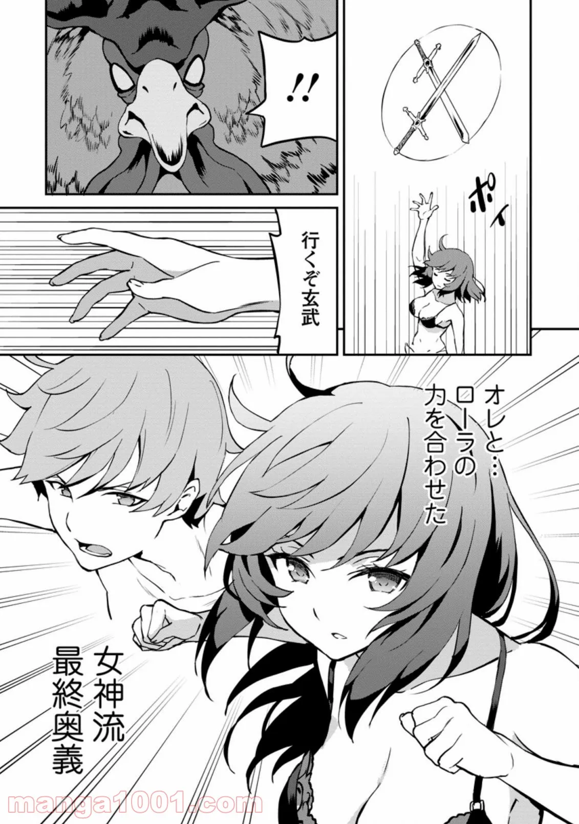 食べるだけでレベルアップ！　～駄女神といっしょに異世界無双～ 第24.3話 - Trang 1