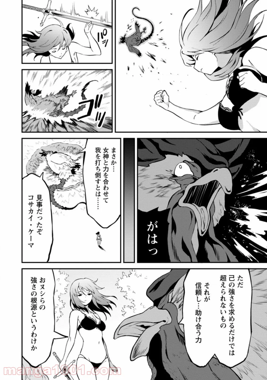 食べるだけでレベルアップ！　～駄女神といっしょに異世界無双～ 第24.3話 - Trang 4