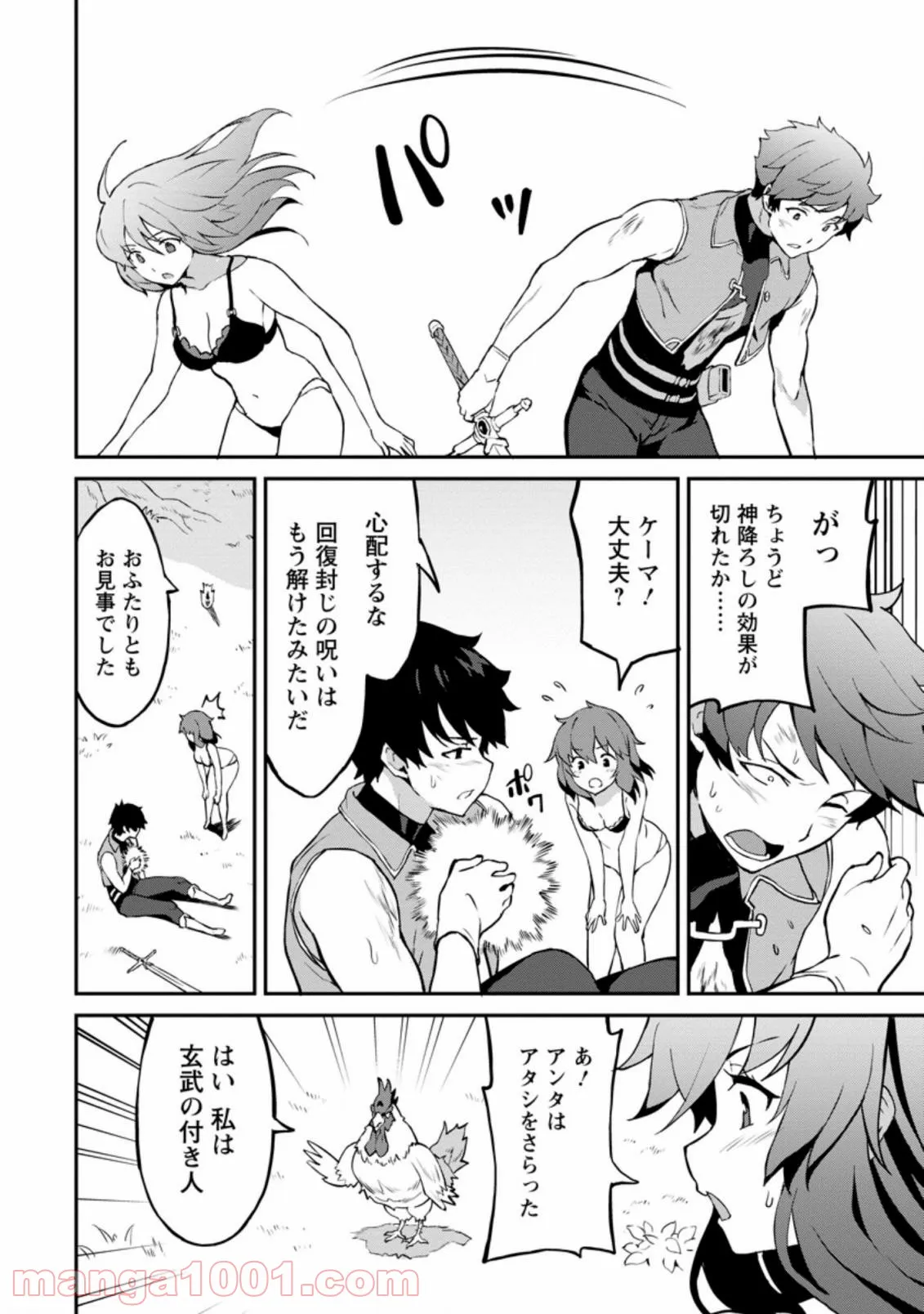 食べるだけでレベルアップ！　～駄女神といっしょに異世界無双～ 第24.3話 - Trang 6