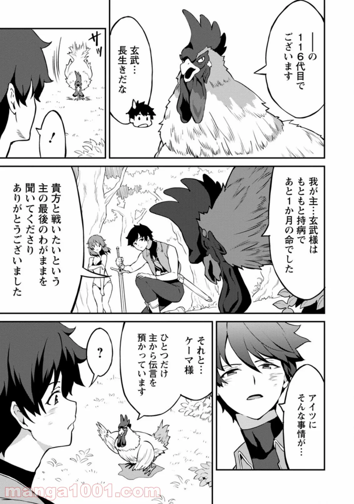 食べるだけでレベルアップ！　～駄女神といっしょに異世界無双～ 第24.3話 - Trang 7