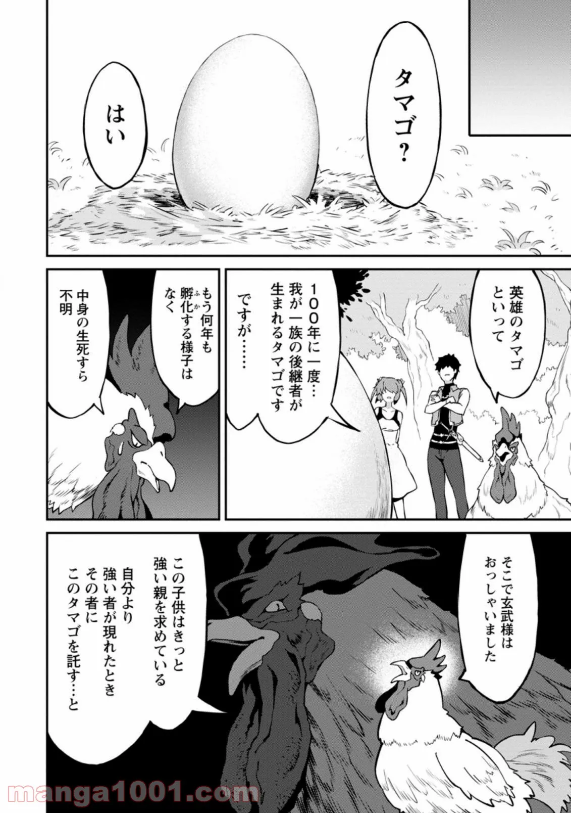 食べるだけでレベルアップ！　～駄女神といっしょに異世界無双～ 第24.3話 - Trang 8