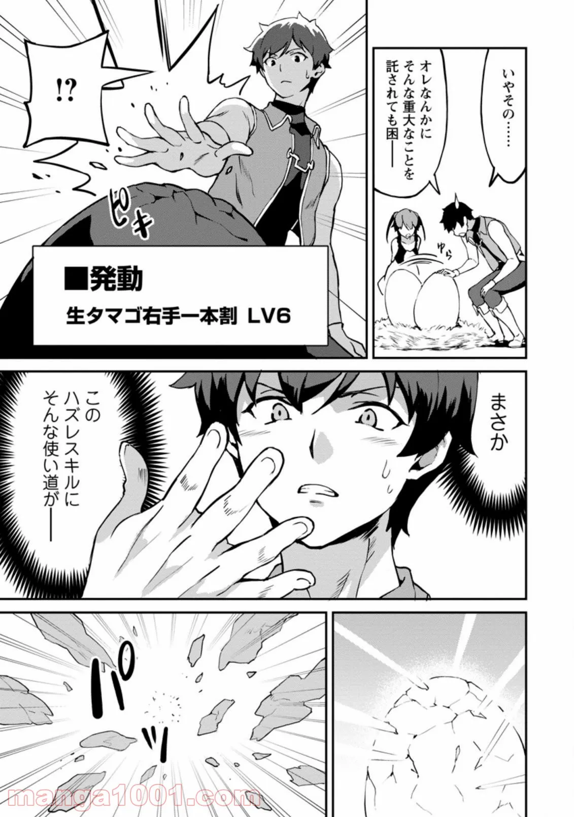 食べるだけでレベルアップ！　～駄女神といっしょに異世界無双～ 第24.3話 - Trang 9