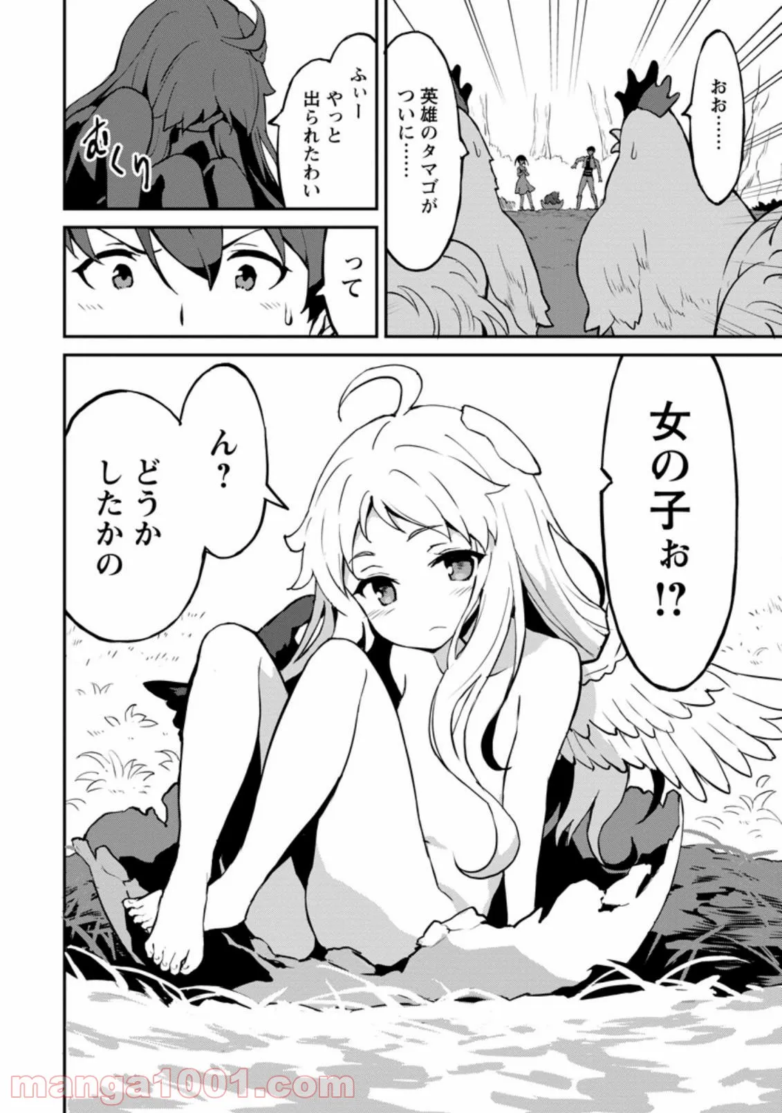 食べるだけでレベルアップ！　～駄女神といっしょに異世界無双～ 第24.3話 - Trang 10
