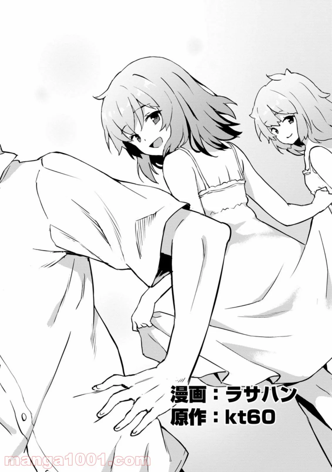 食べるだけでレベルアップ！　～駄女神といっしょに異世界無双～ 第25.1話 - Trang 2