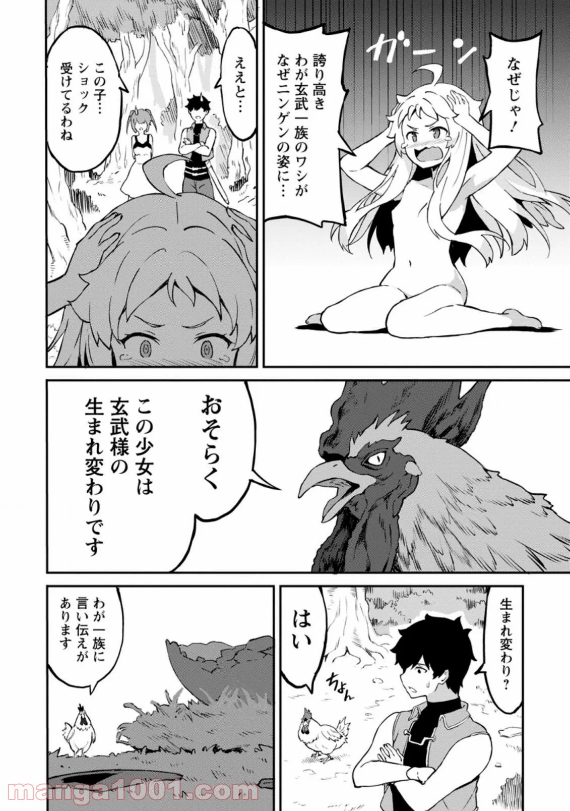 食べるだけでレベルアップ！　～駄女神といっしょに異世界無双～ 第25.1話 - Trang 4