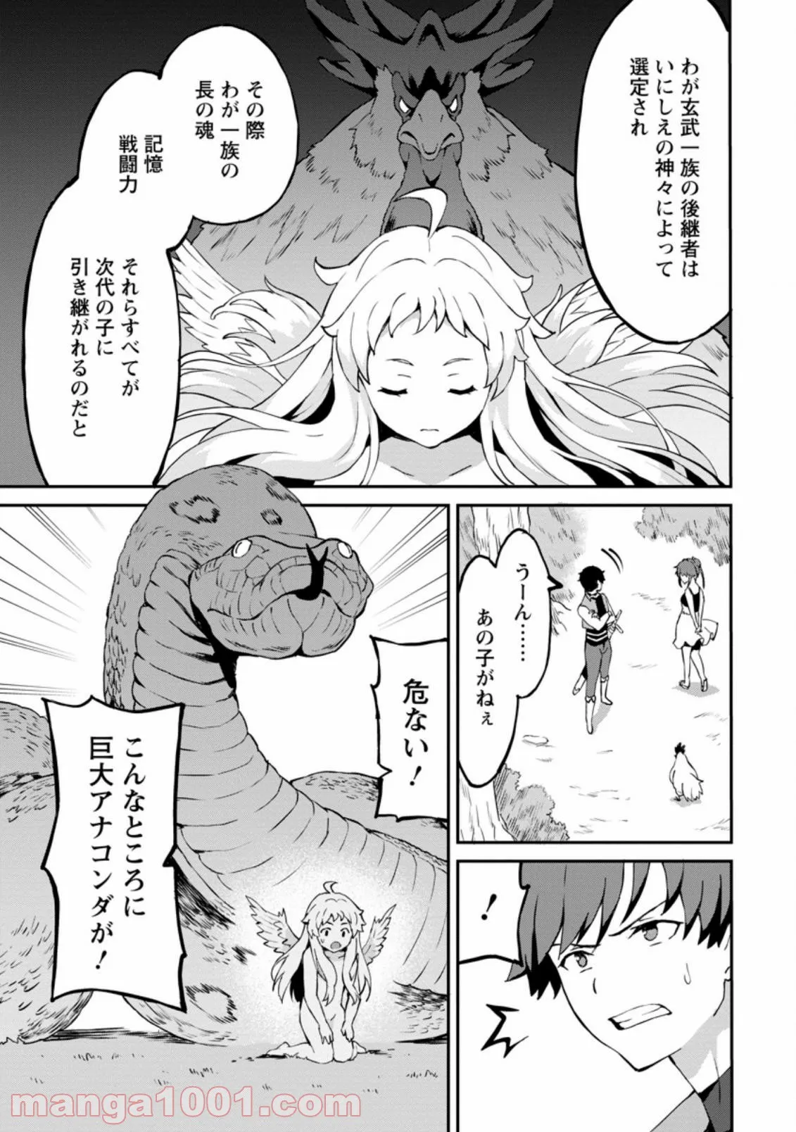 食べるだけでレベルアップ！　～駄女神といっしょに異世界無双～ 第25.1話 - Trang 5