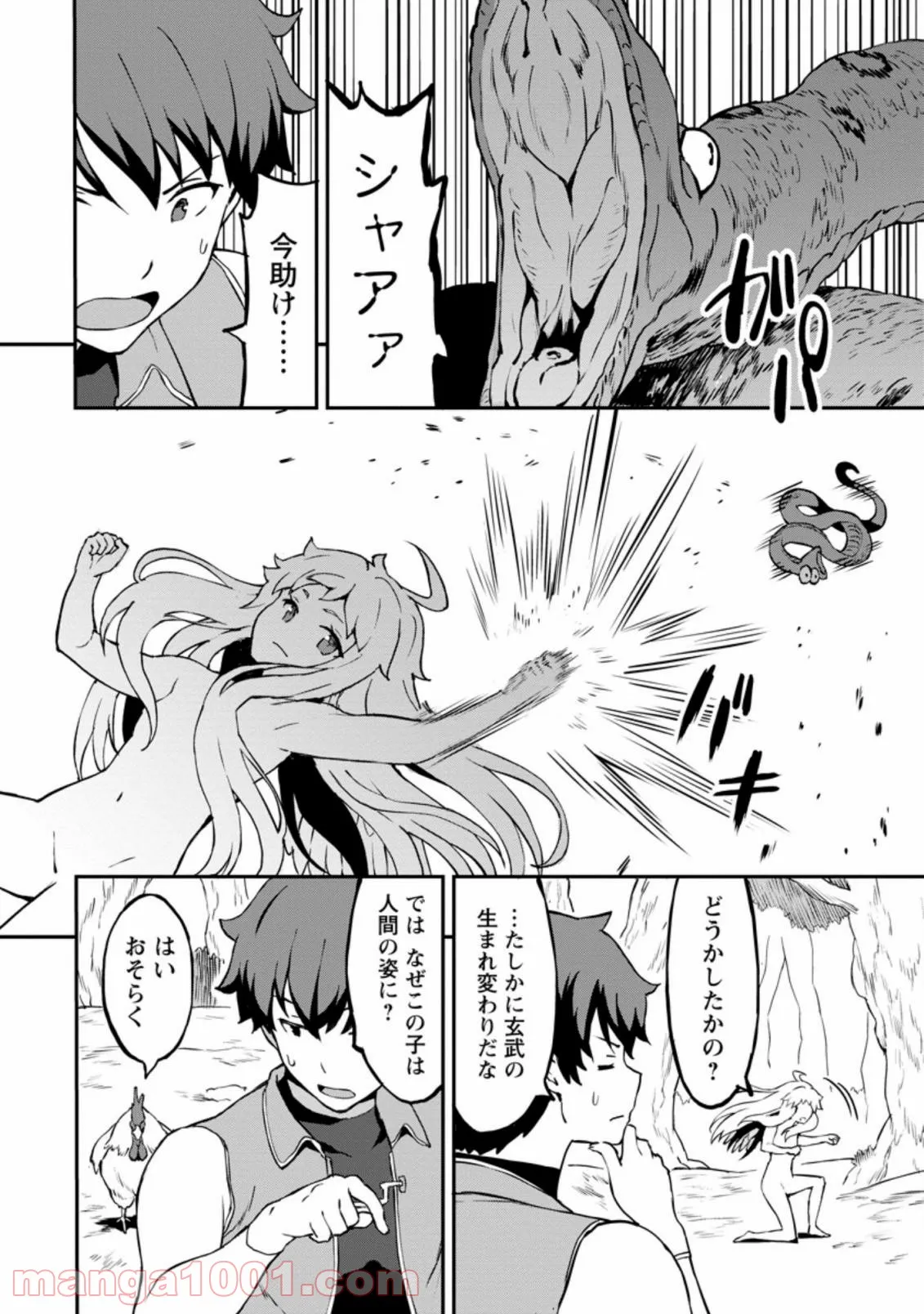 食べるだけでレベルアップ！　～駄女神といっしょに異世界無双～ 第25.1話 - Trang 6