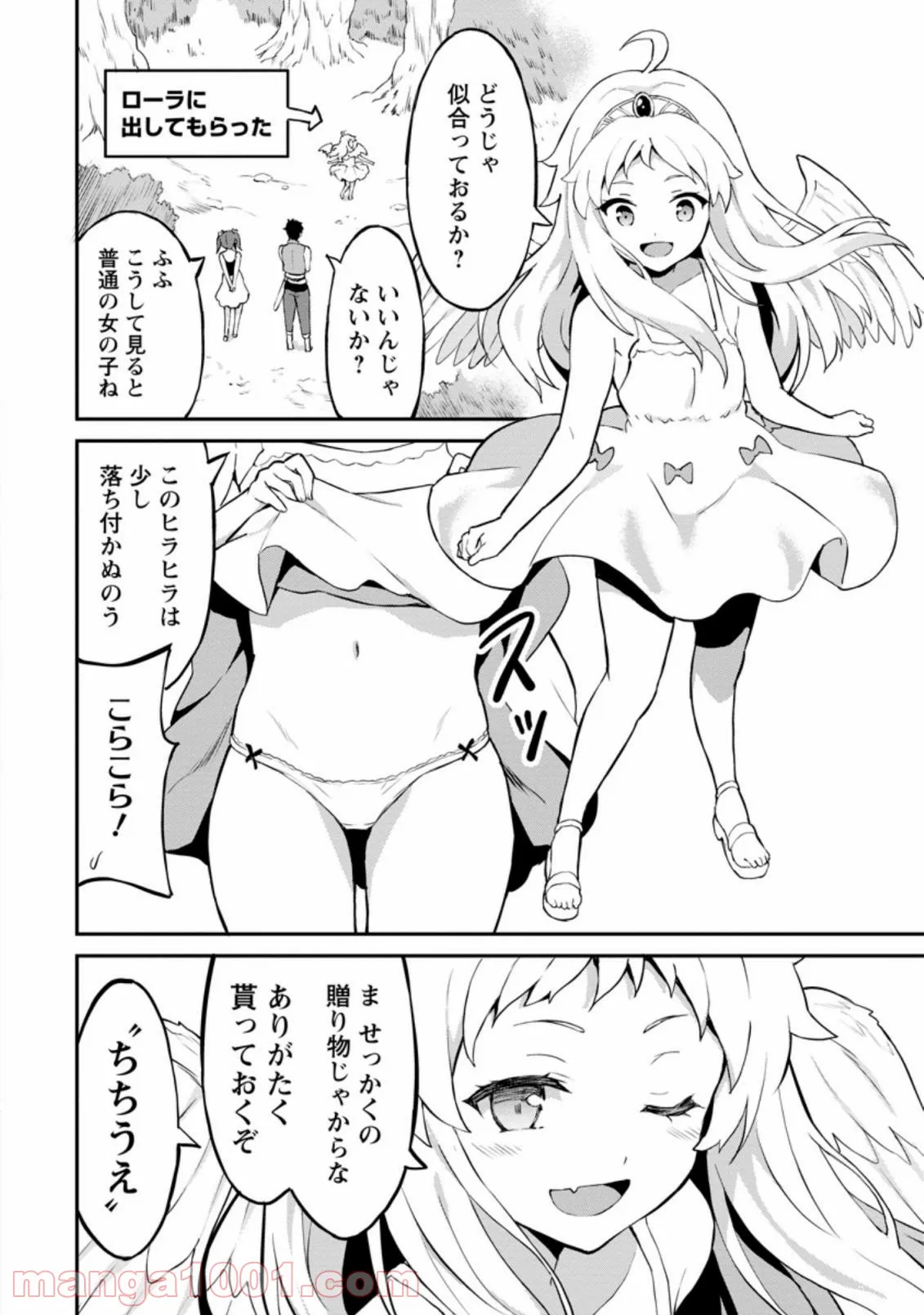 食べるだけでレベルアップ！　～駄女神といっしょに異世界無双～ 第25.1話 - Trang 8