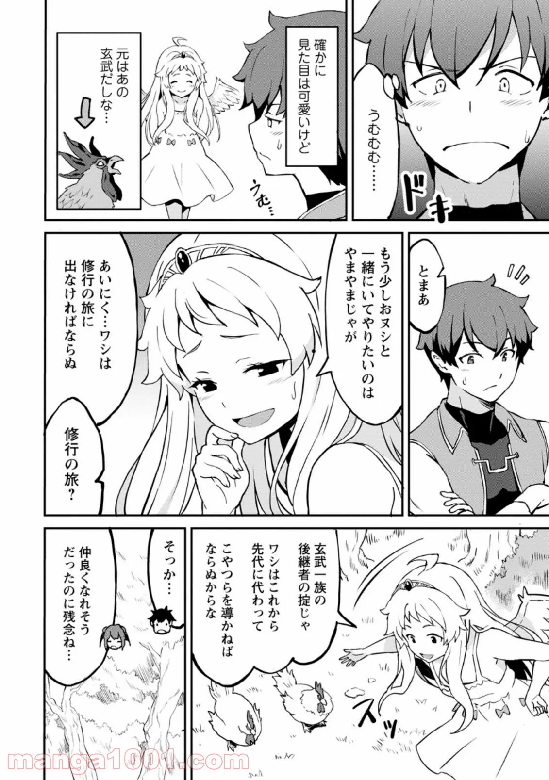 食べるだけでレベルアップ！　～駄女神といっしょに異世界無双～ 第25.1話 - Trang 10