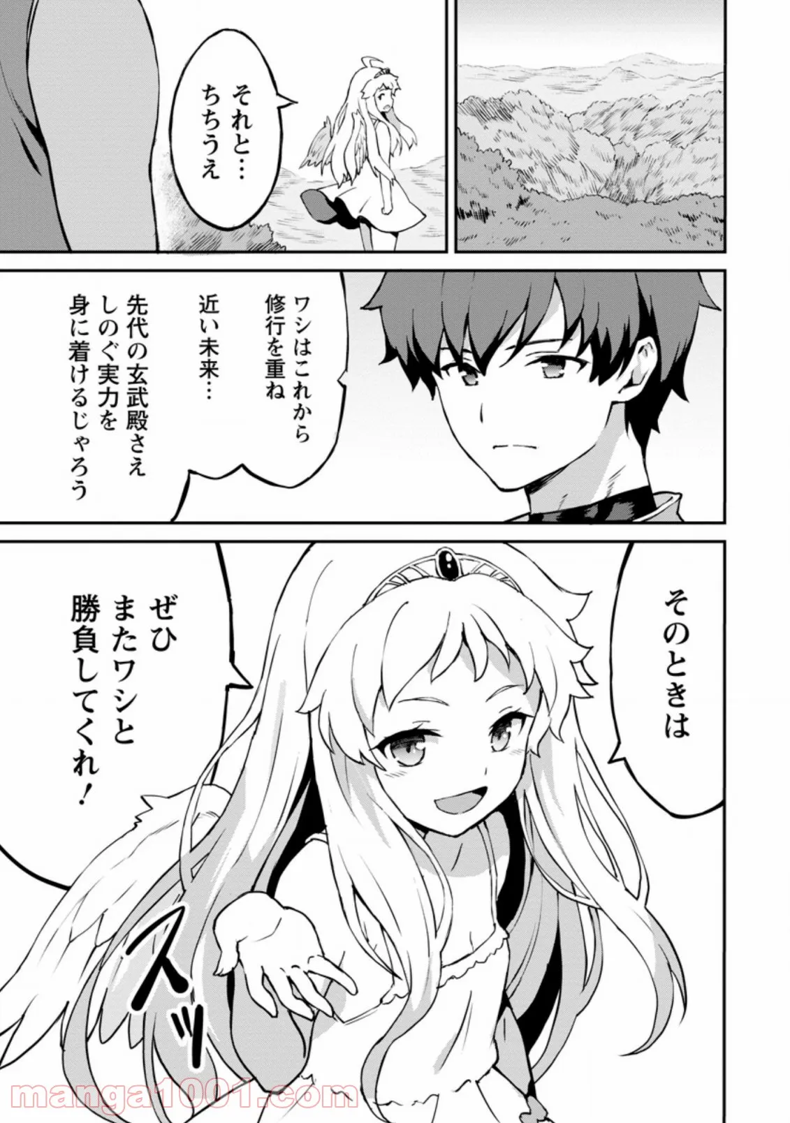 食べるだけでレベルアップ！　～駄女神といっしょに異世界無双～ 第25.2話 - Trang 1