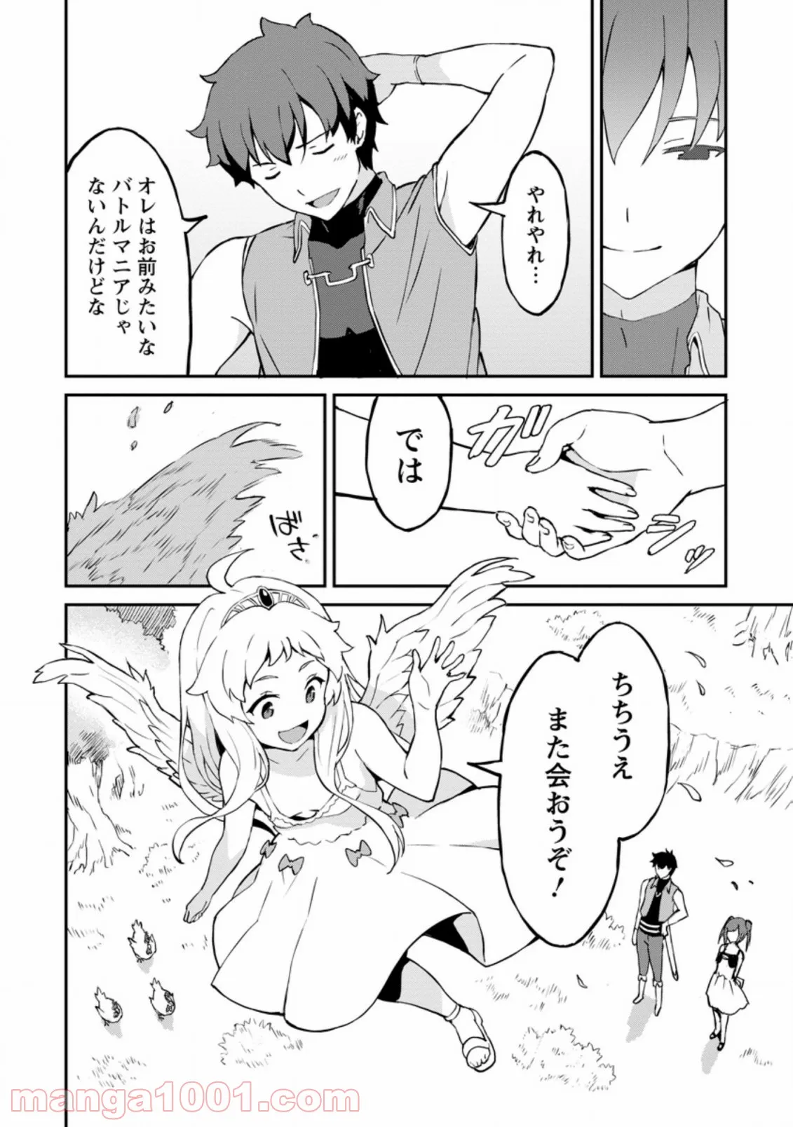 食べるだけでレベルアップ！　～駄女神といっしょに異世界無双～ 第25.2話 - Trang 2