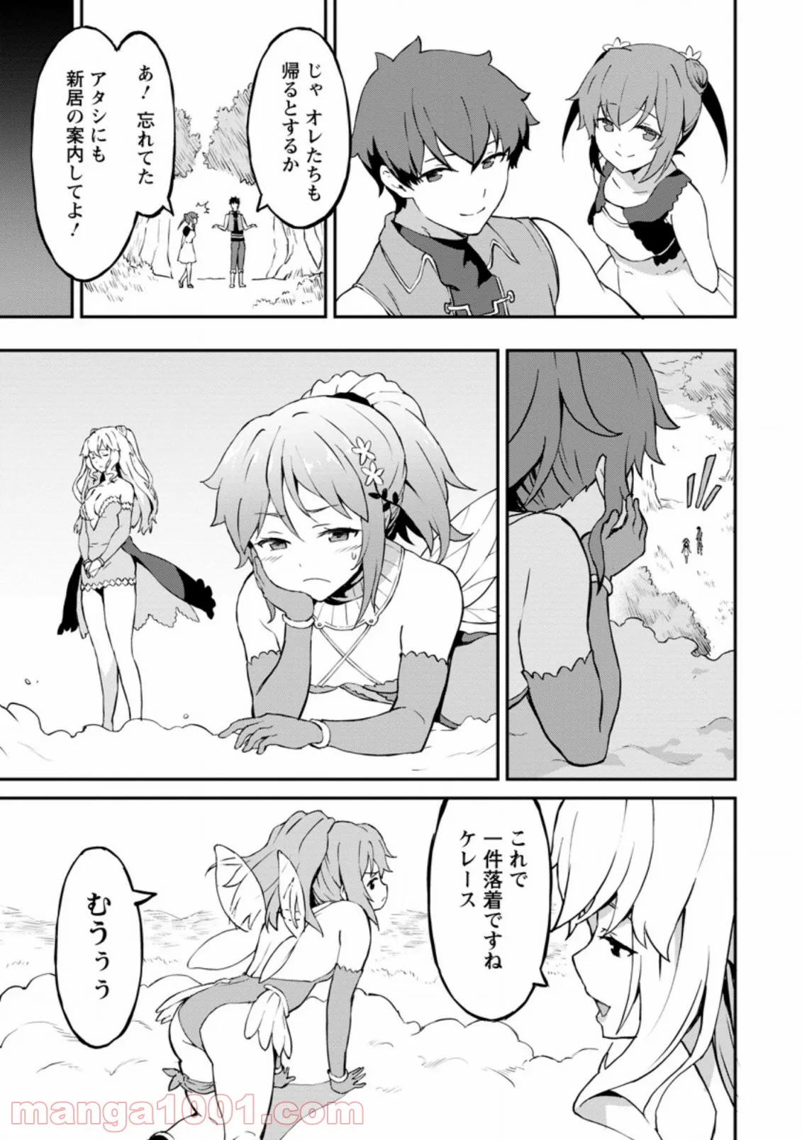 食べるだけでレベルアップ！　～駄女神といっしょに異世界無双～ 第25.2話 - Trang 3