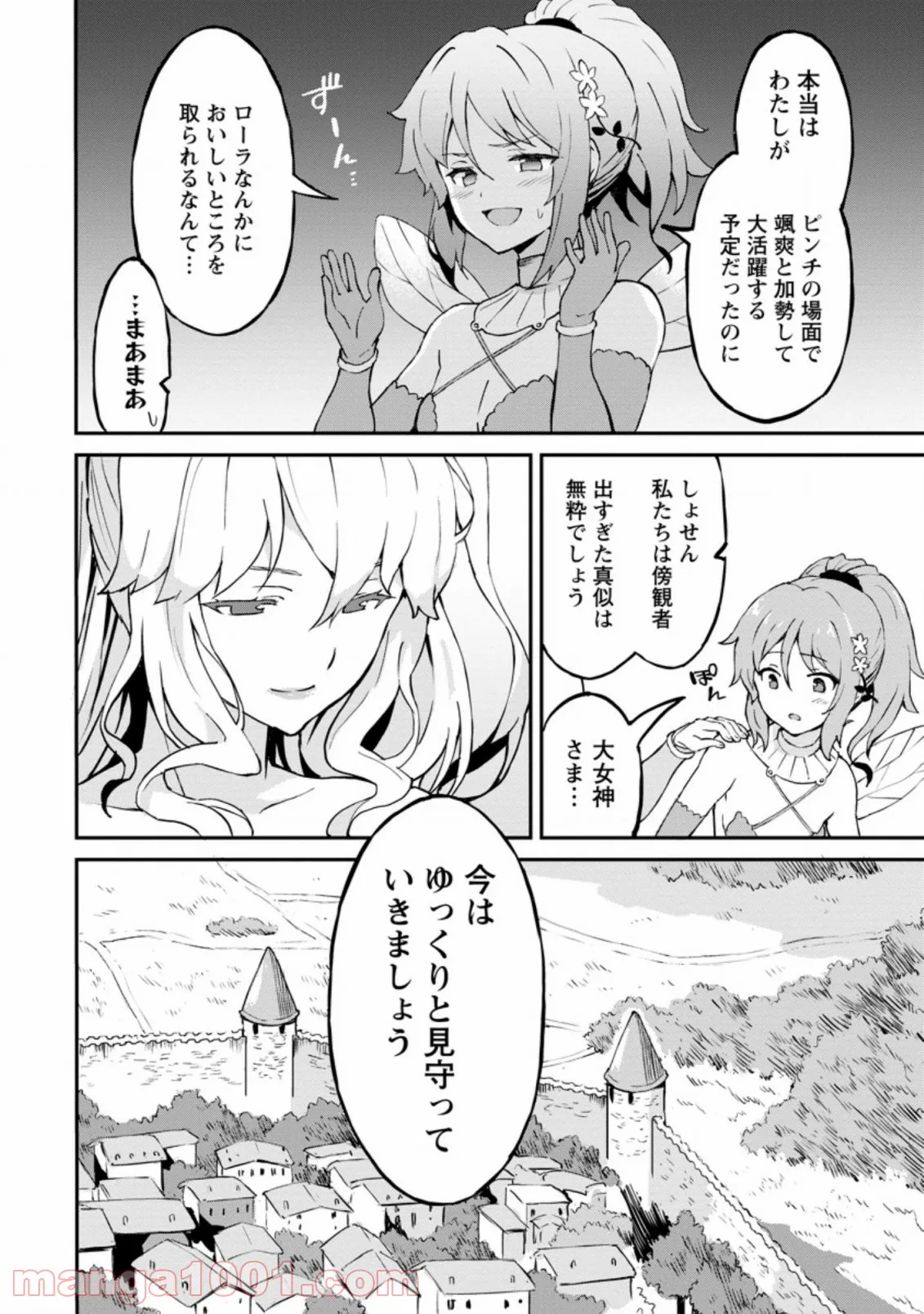 食べるだけでレベルアップ！　～駄女神といっしょに異世界無双～ 第25.2話 - Trang 4