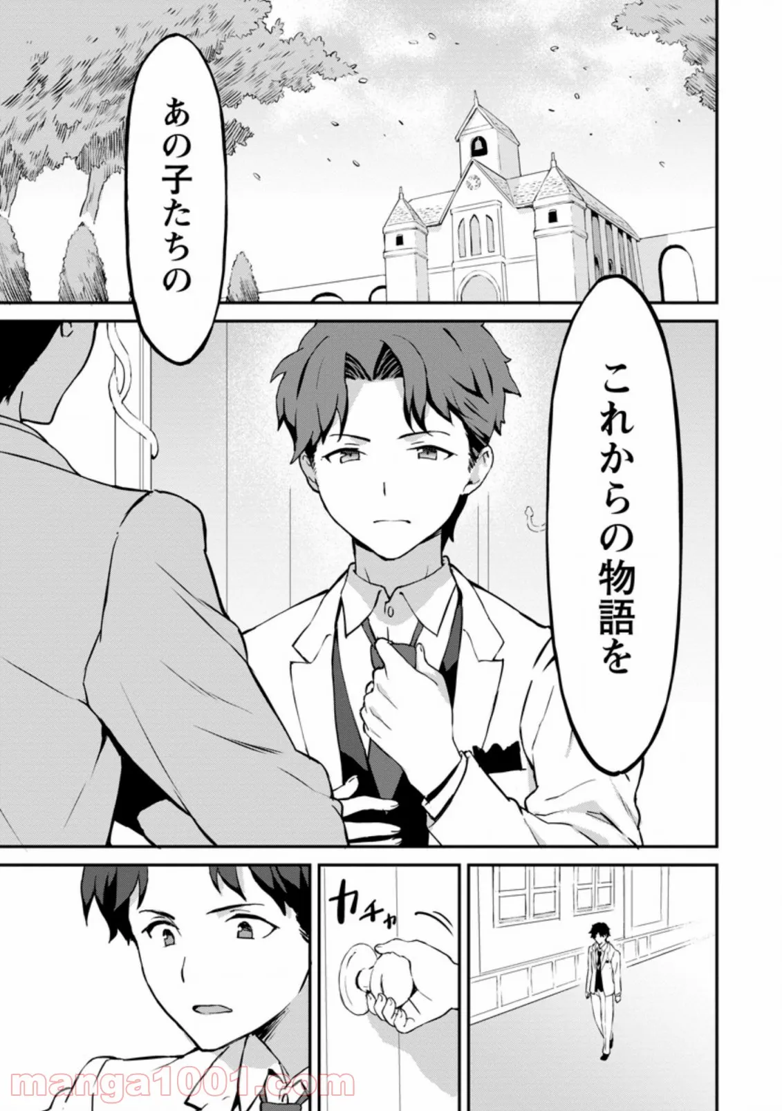 食べるだけでレベルアップ！　～駄女神といっしょに異世界無双～ 第25.2話 - Trang 5
