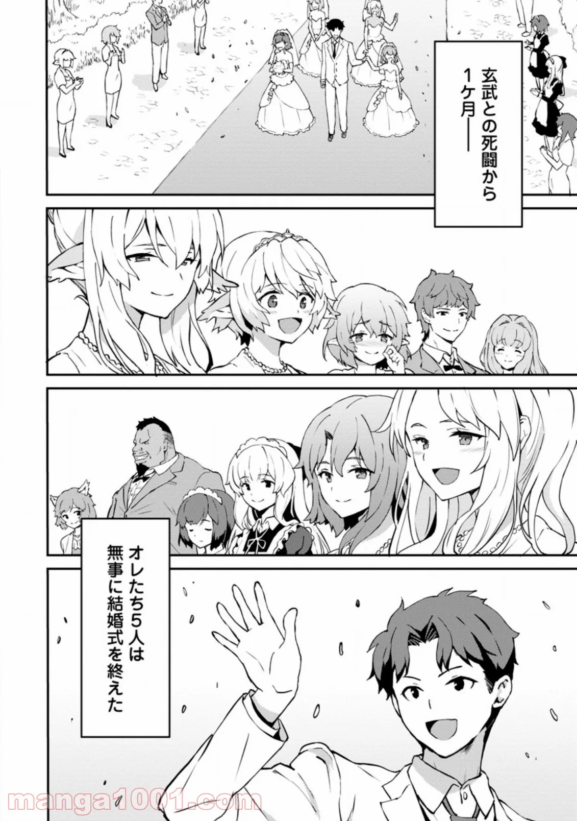 食べるだけでレベルアップ！　～駄女神といっしょに異世界無双～ 第25.2話 - Trang 8