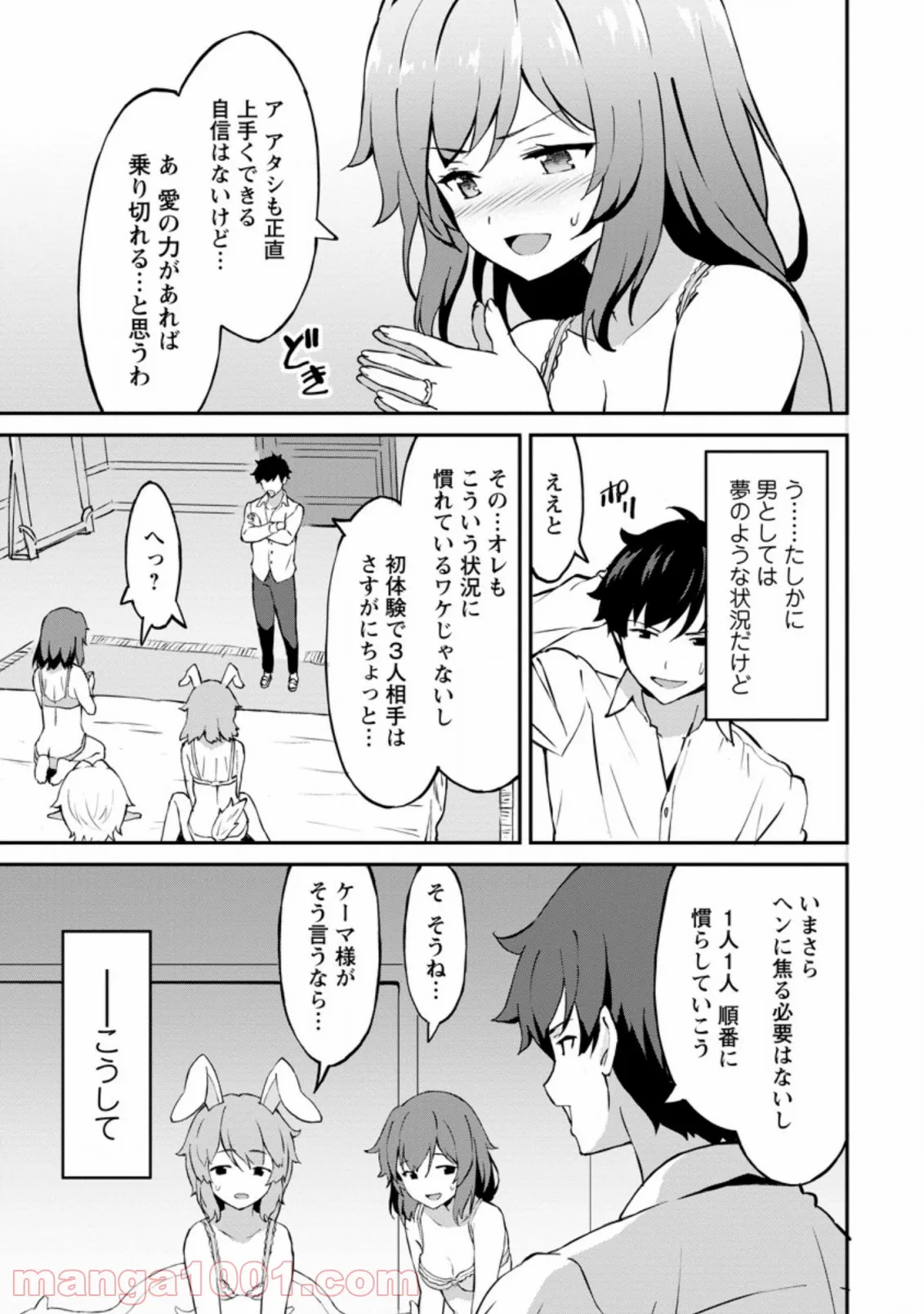 食べるだけでレベルアップ！　～駄女神といっしょに異世界無双～ 第25.3話 - Trang 1